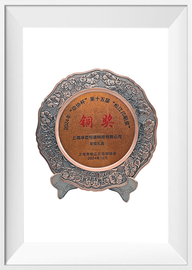 2024 15o Premio de Bronce de la Asociación de Imprenta de Songjiang