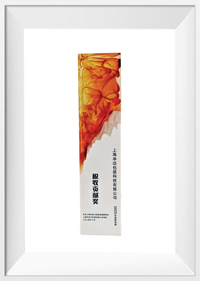 Premio a la contribución fiscal empresarial de Songjiang 2023